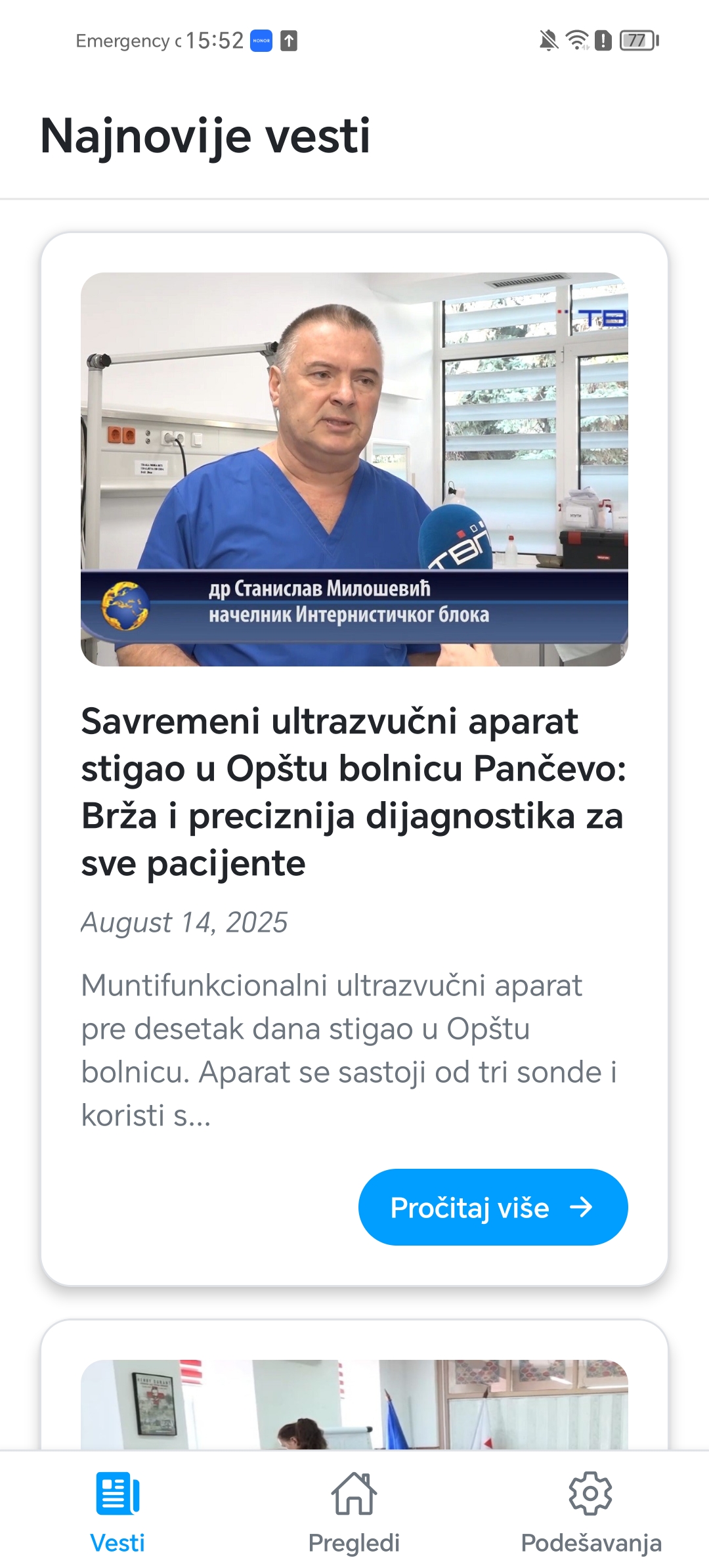 Вести - мобилна апликација